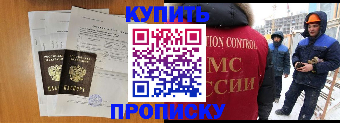 прописка для школы в Соколе