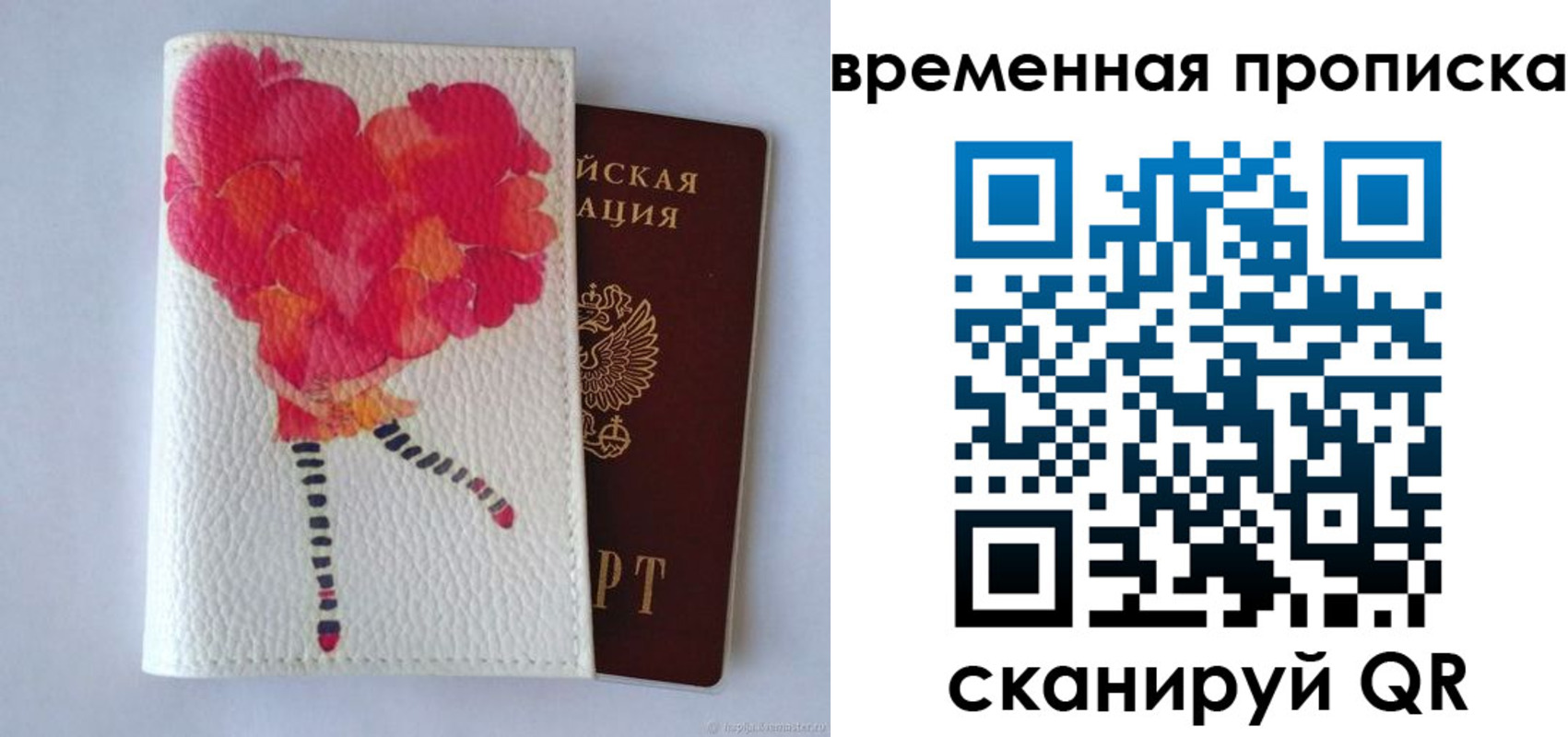 прописка для работы в Соколе