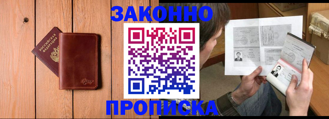 временная регистрация недорого в Соколе