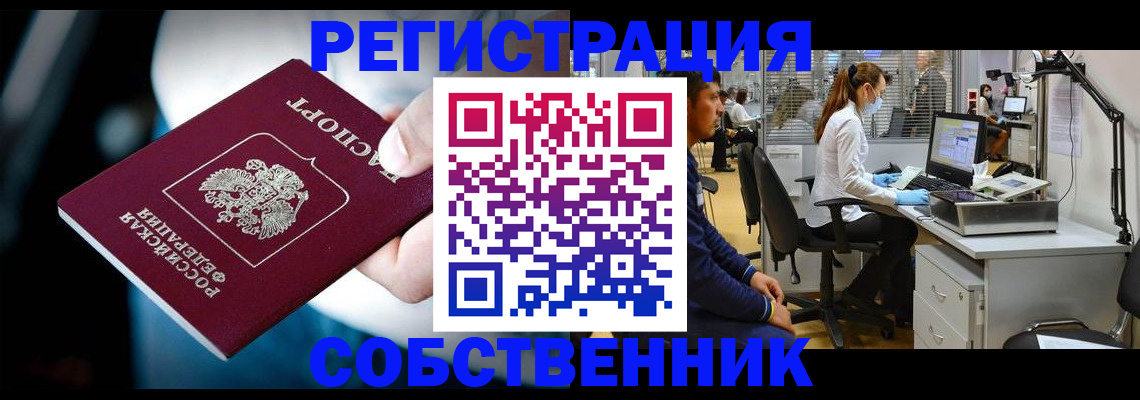 прописка иностранных граждан в Соколе