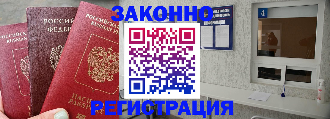 прописка от собственника в Соколе