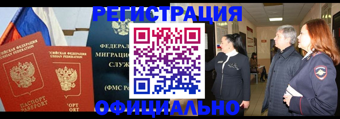 прописка 2025 в Соколе