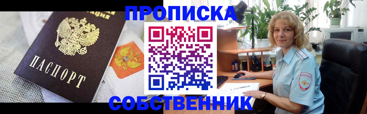 прописка иностранных граждан в Соколе