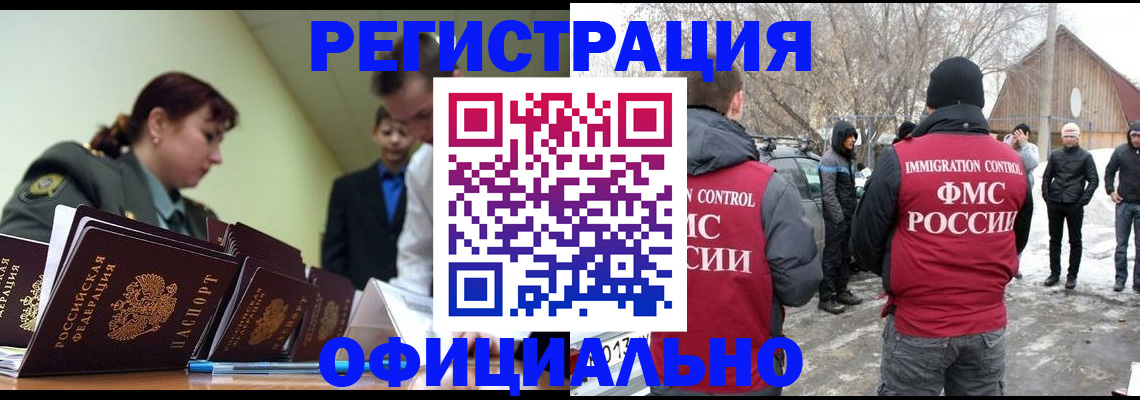 временная регистрация недорого в Соколе