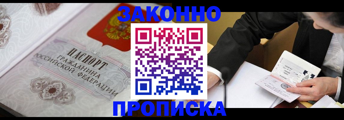 временная прописка в Соколе
