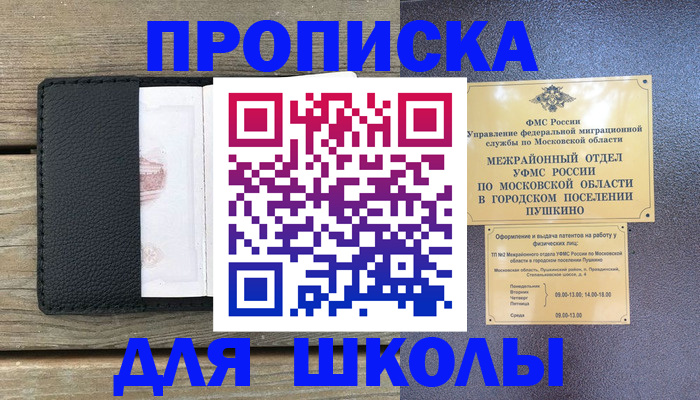 прописка для военкомата в Соколе