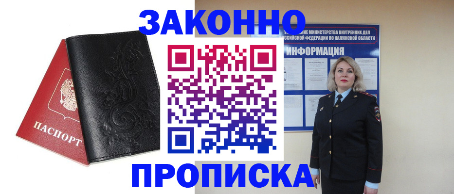 прописка гарантия в Соколе